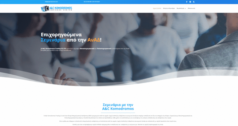 A&C KOMODROMOS SEMINARS